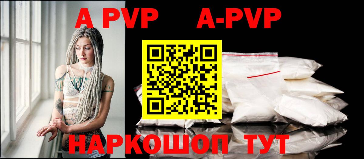 APVP кристаллы Богородицк