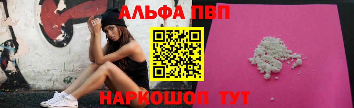 APVP СК  Вход с VPN  Alpha PVP Соль  А ПВП Соль  Богородицк 