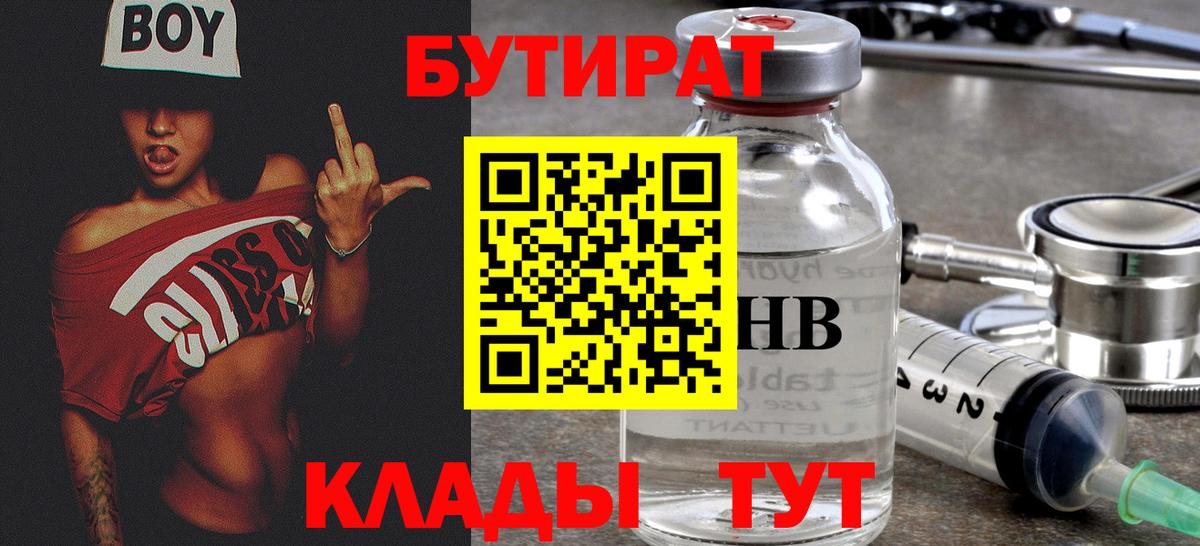 БУТИРАТ жидкий экстази Богородицк