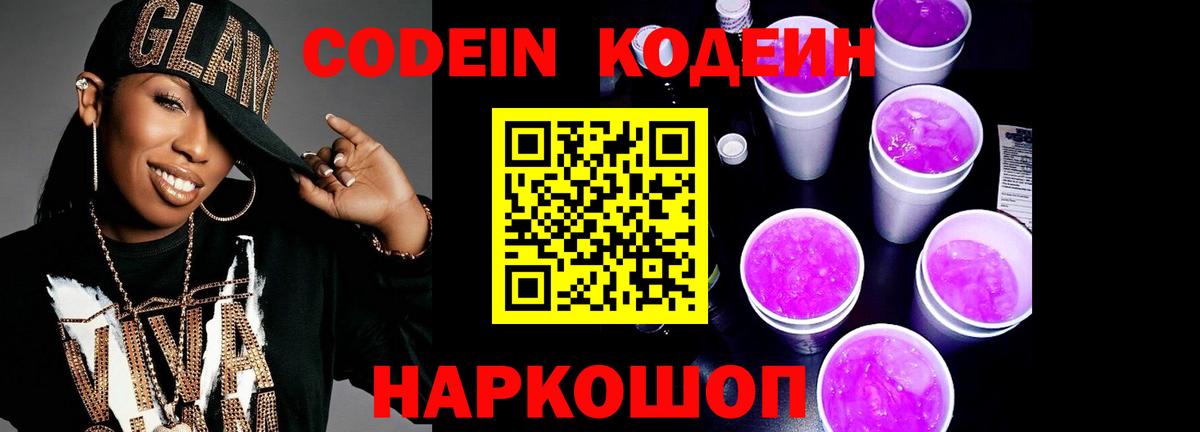 Codein напиток Lean (лин)  Вход с VPN  даркнет сайт  Кодеиновый сироп Lean напиток Lean (лин)  Богородицк 