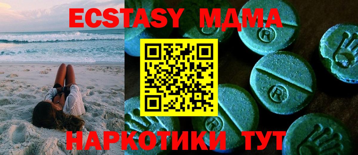 ЭКСТАЗИ MDMA  darknet наркотические препараты  Богородицк  Вход с VPN 