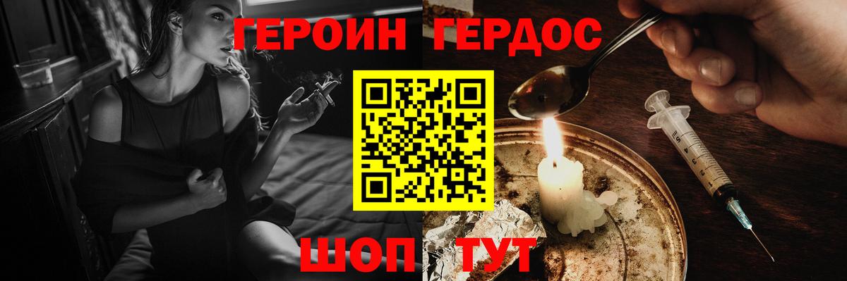 Героин Heroin  Вход с VPN  Богородицк 