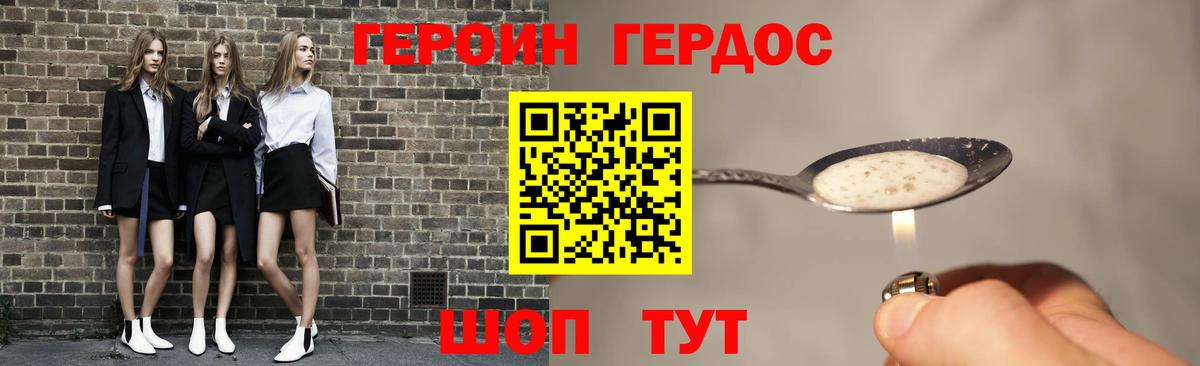 ГЕРОИН афганец Богородицк