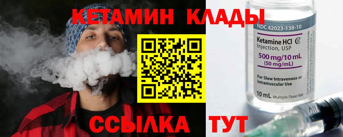 Кетамин ketamine Богородицк