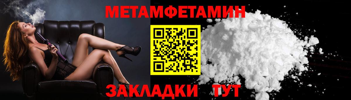 МЕТАМФЕТАМИН Methamphetamine Богородицк